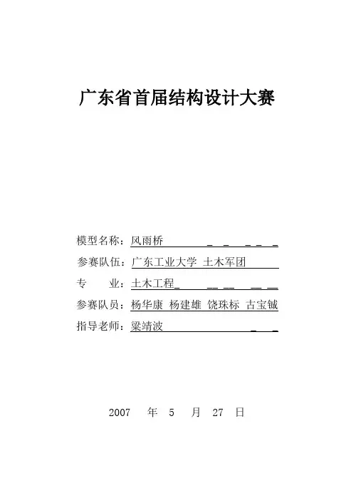 广东省首届结构设计大赛作品说明书-风雨桥(范例)