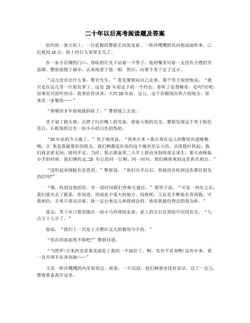 二十年以后高考阅读题及答案
