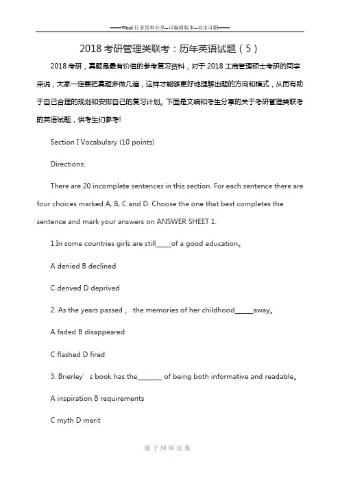 2018考研管理类联考：历年英语试题(5)