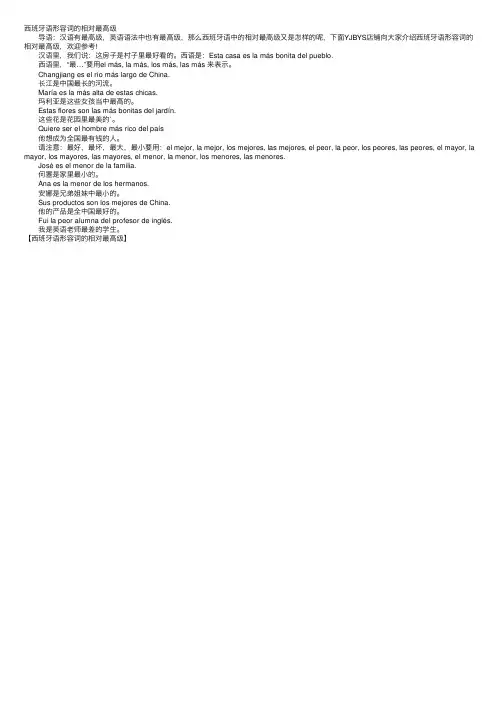 西班牙语形容词的相对最高级
