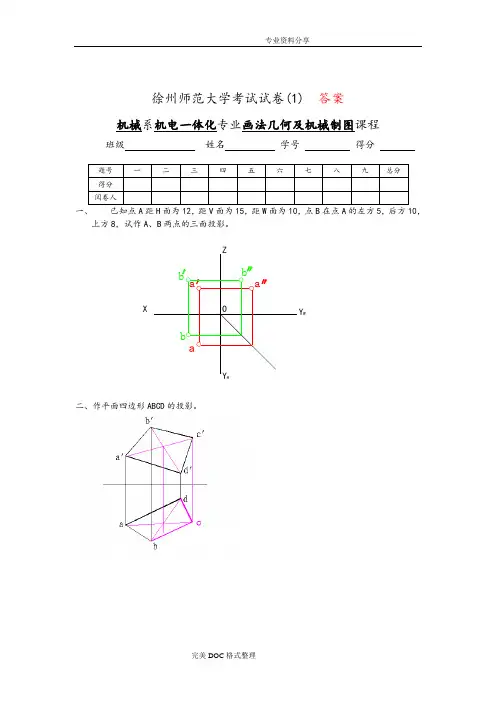 机械制图试题与答案解析