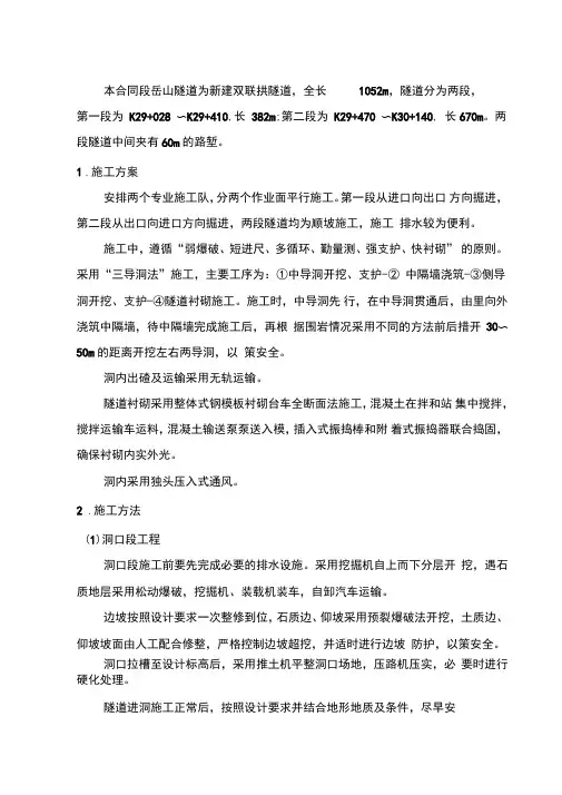 双连拱隧道施工综述