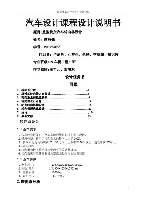 汽车转向系设计说明书