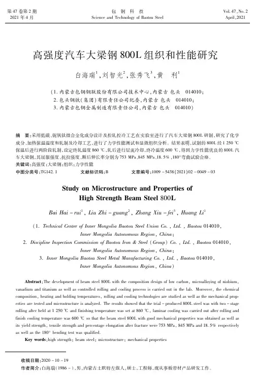 高强度汽车大梁钢800L组织和性能研究