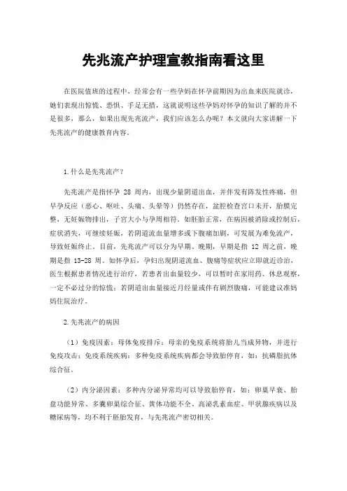 先兆流产护理宣教指南看这里