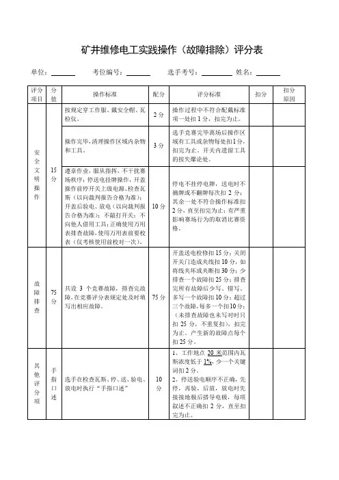 井下电工实践操作
