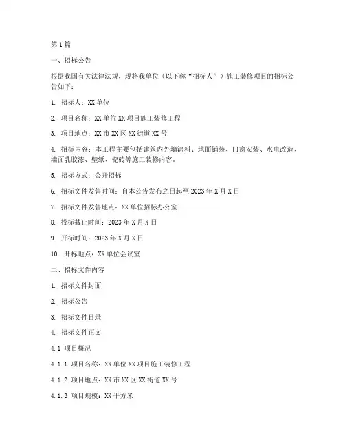 施工装修招标书(3篇)