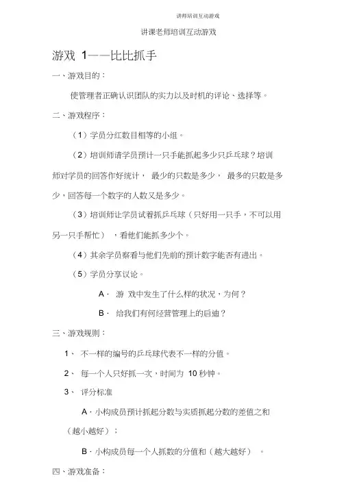 讲师培训互动游戏