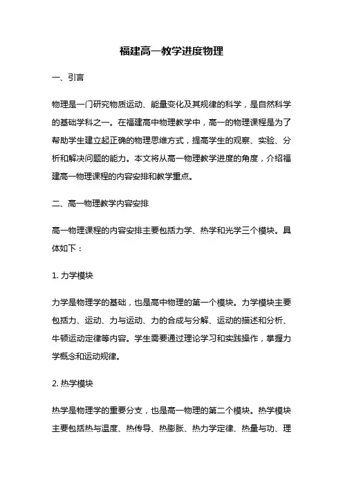 福建高一教学进度物理