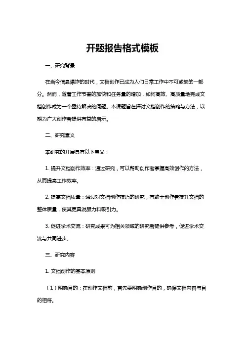 【开题报告】开题报告格式模板