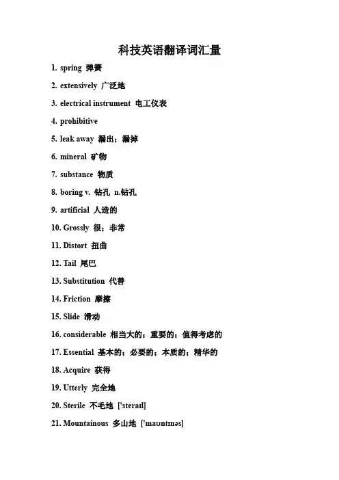 科技英语翻译词汇量