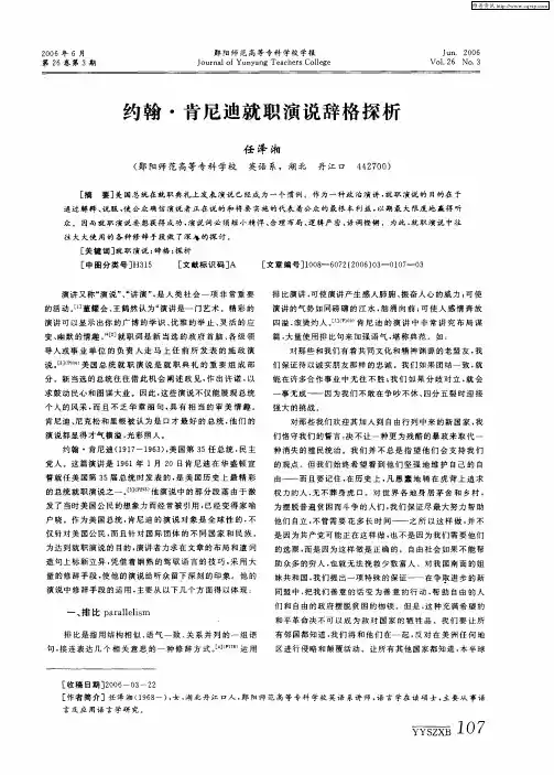 约翰·肯尼迪就职演说辞格探析