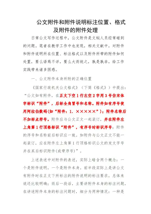 公文附件和附件说明标注位置-推荐下载