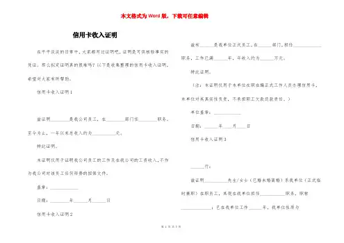 信用卡收入证明