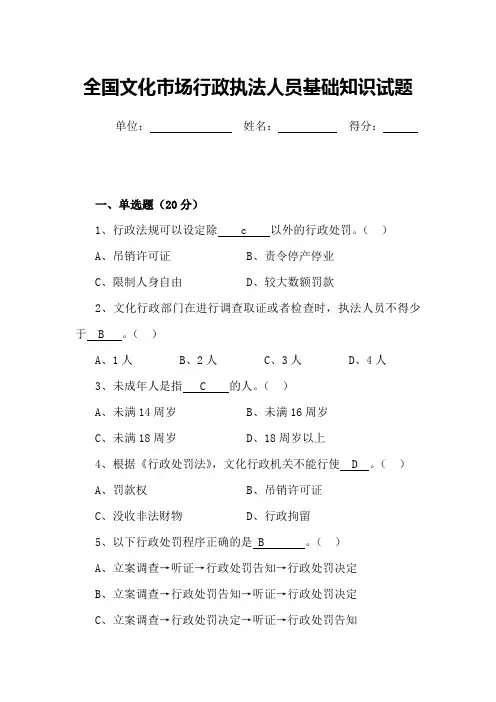 全国文化市场行政执法人员基础知识试题(含答案)