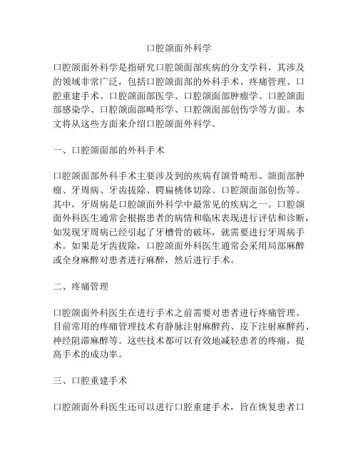 口腔颌面外科学