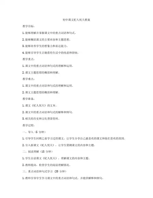 初中课文杞人忧天教案