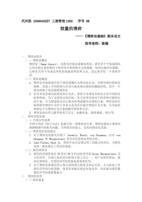 博弈论论文--浅谈