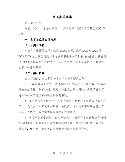 金工实习范本（3篇）