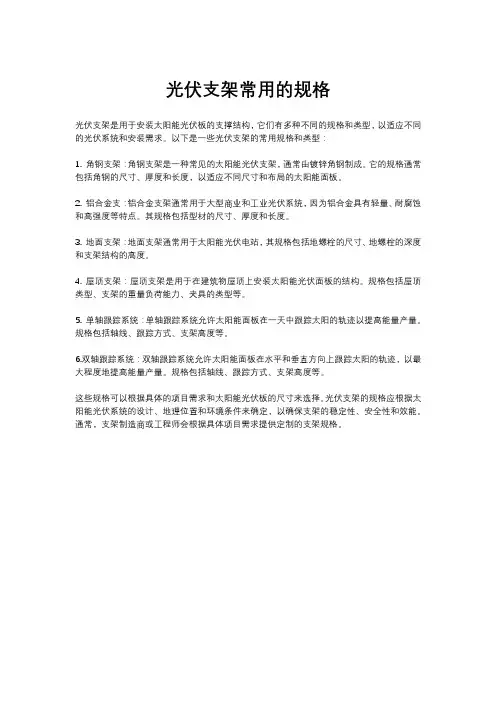 光伏支架常用的规格
