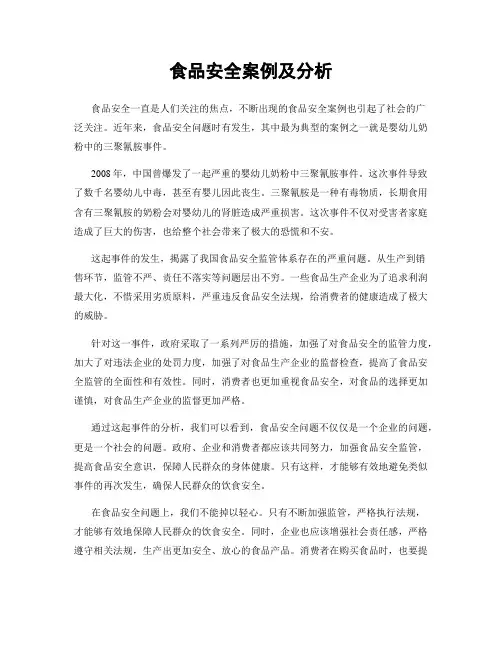 食品安全案例及分析