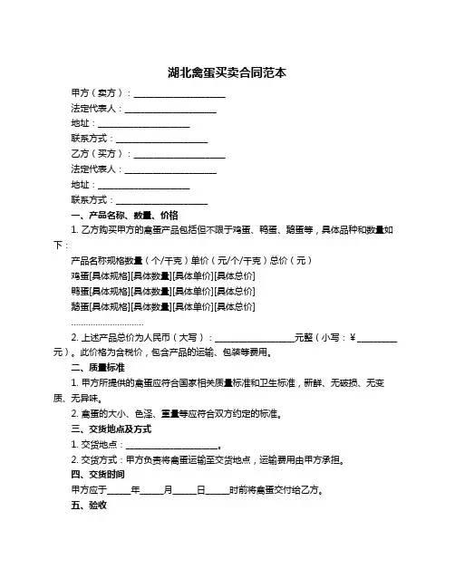 湖北禽蛋买卖合同范本