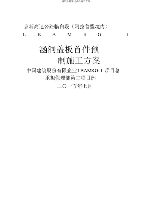涵洞盖板预制首件施工方案