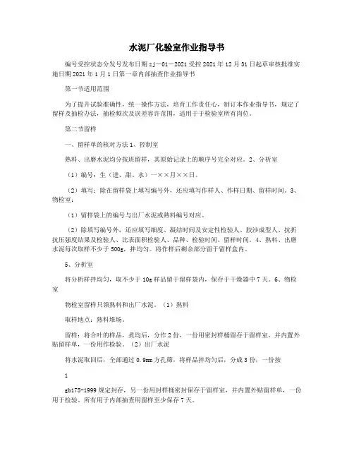 水泥厂化验室作业指导书