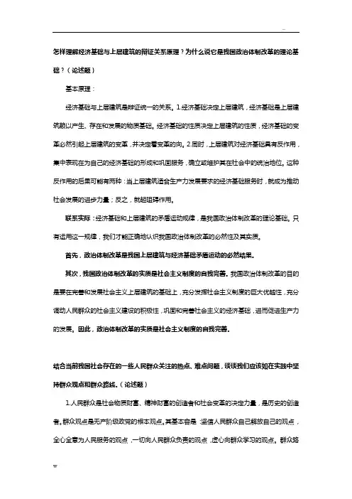 怎样理解经济基础及上层建筑的辩证关系原理
