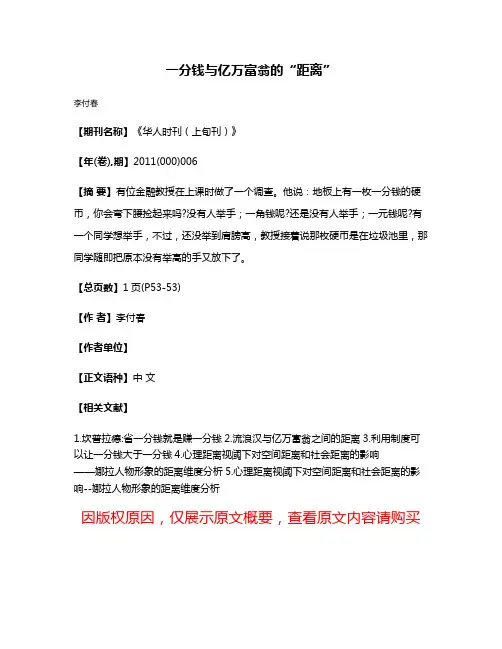 一分钱与亿万富翁的“距离”
