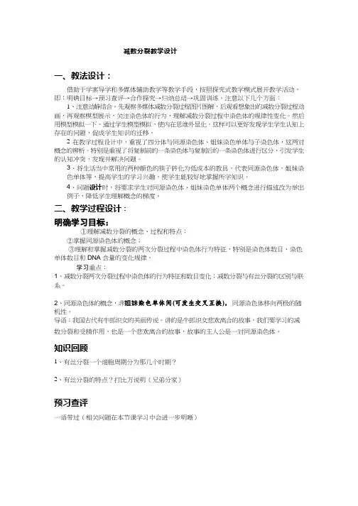 高中生物《2减数分裂》优质课教案、教学设计