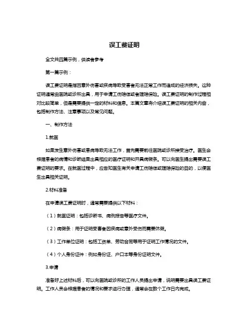误工费证明
