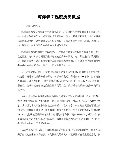 海洋表面温度历史数据