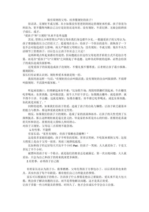 做有原则的父母,培养懂规矩的孩子