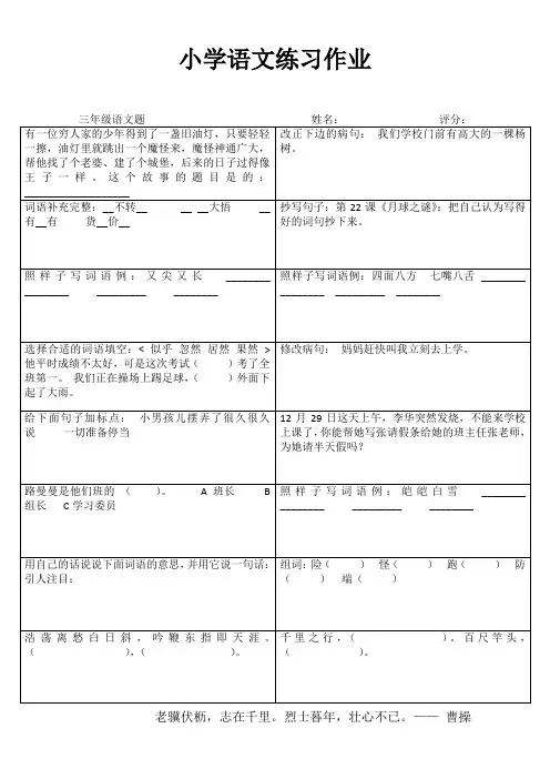小学语文课堂延伸练习 (1)