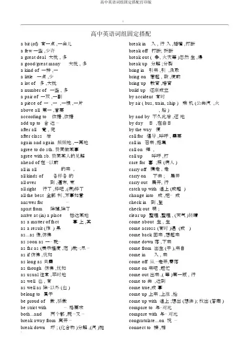 高中英语词组固定搭配打印版