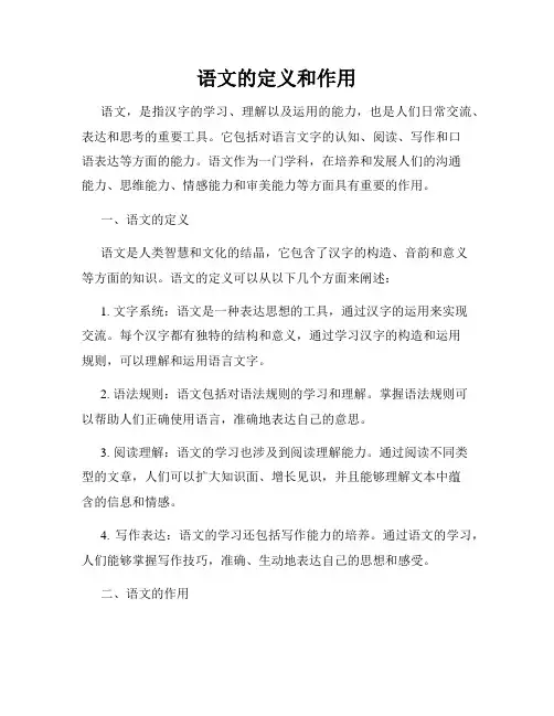 语文的定义和作用