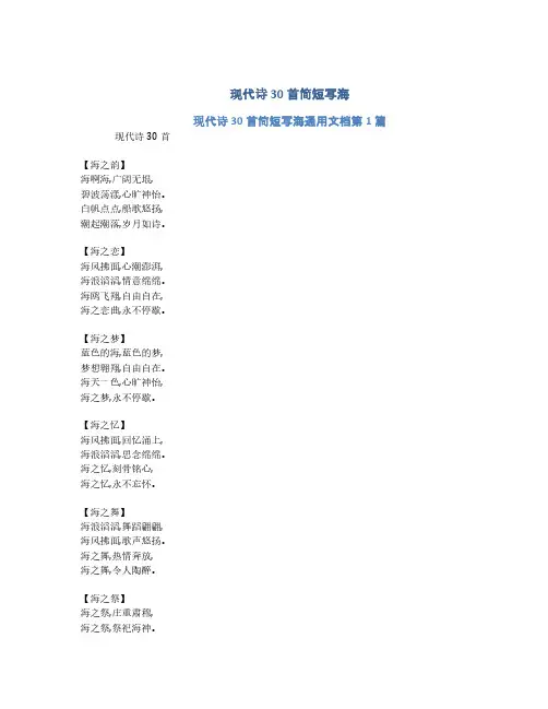 现代诗30首简短写海