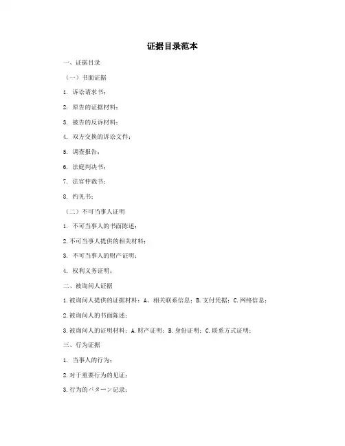 证据目录范本