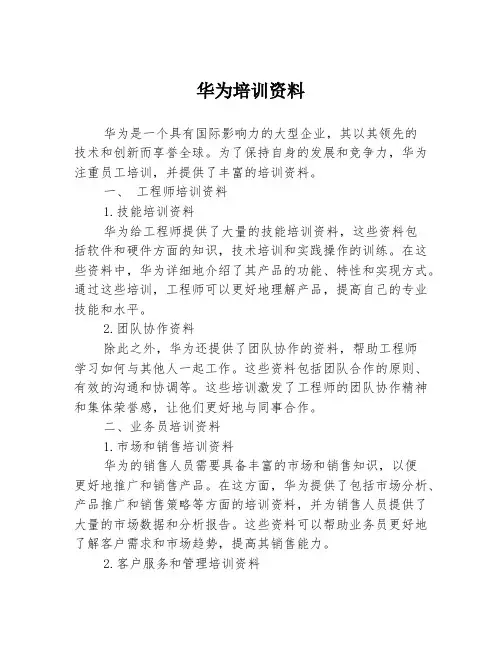 华为培训资料