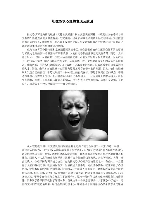 社交恐惧症