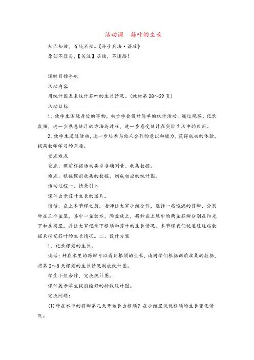 苏版数学五年级下册活动课 蒜叶的生长教案与反思
