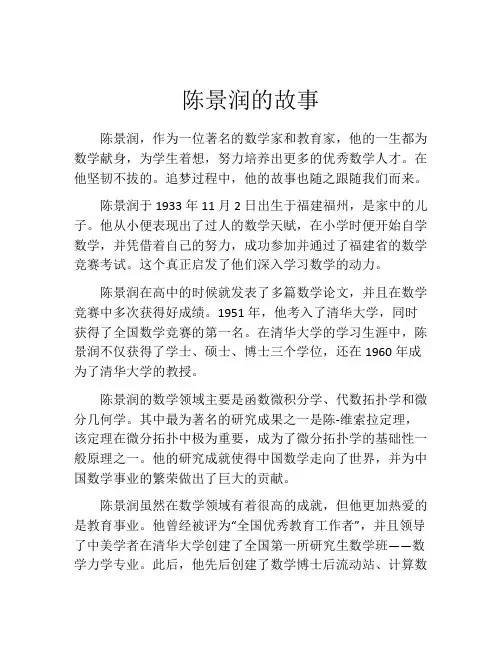 陈景润的故事