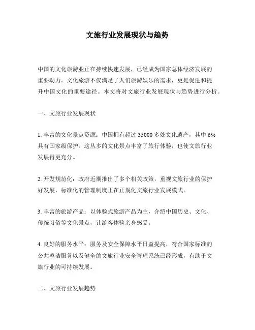 文旅行业发展现状与趋势