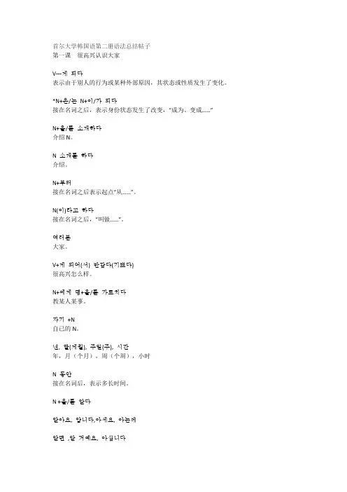 首尔大学韩国语第二册语法总结帖子