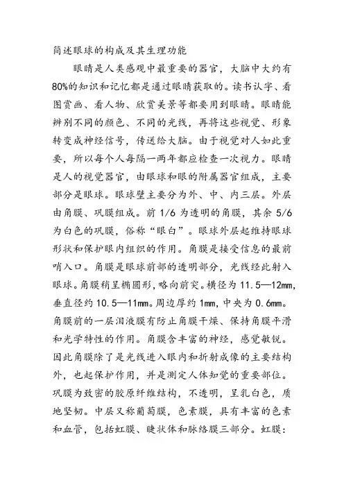 简述眼球各内容物的特点及生理功能