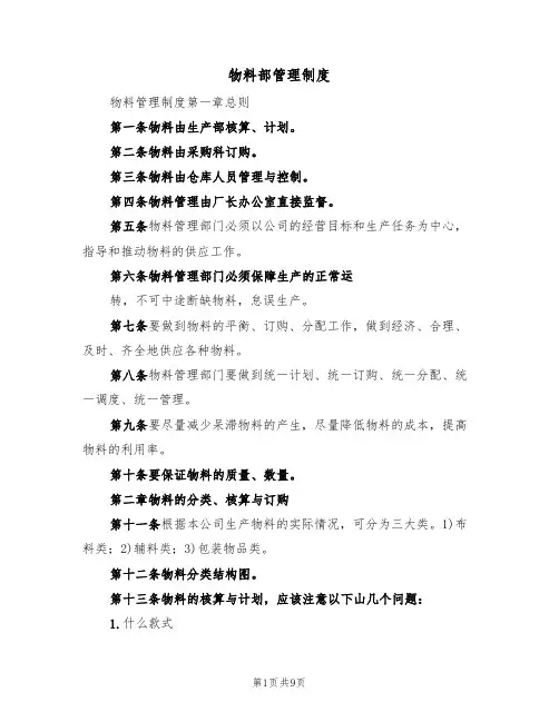 物料部管理制度(五篇)