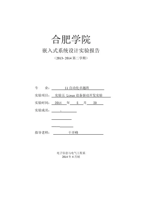 实验五嵌入式Linux设备驱动开发试验
