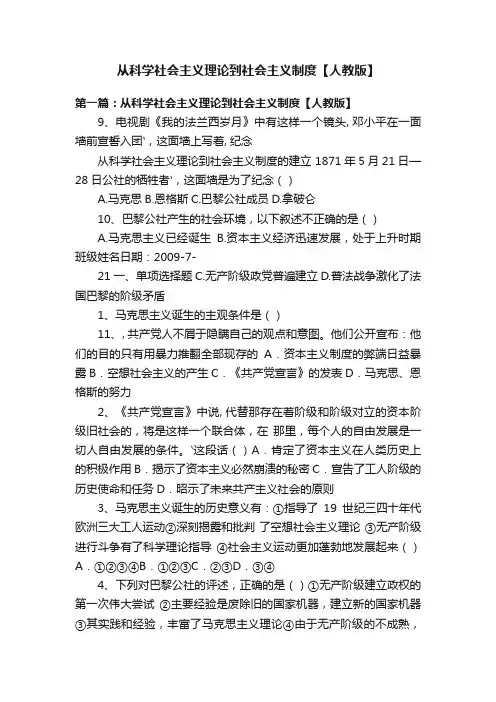 从科学社会主义理论到社会主义制度【人教版】