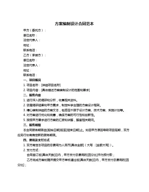 方案编制设计合同范本